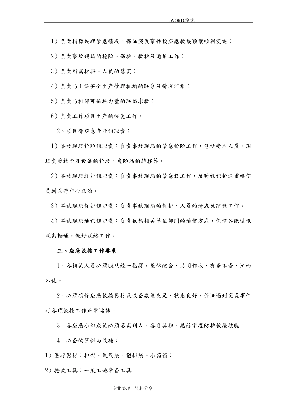 建筑施工安全应急救援预案范本_第3页