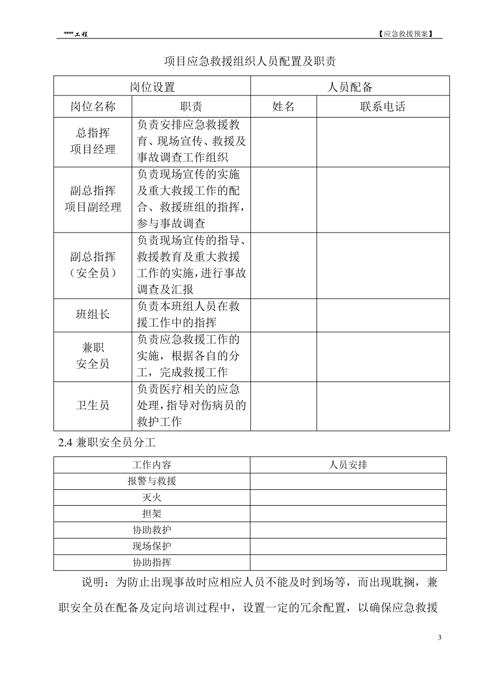 建筑施工安全事故应急救援预案范本_第3页