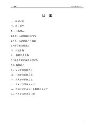 建筑施工安全事故应急救援预案范本