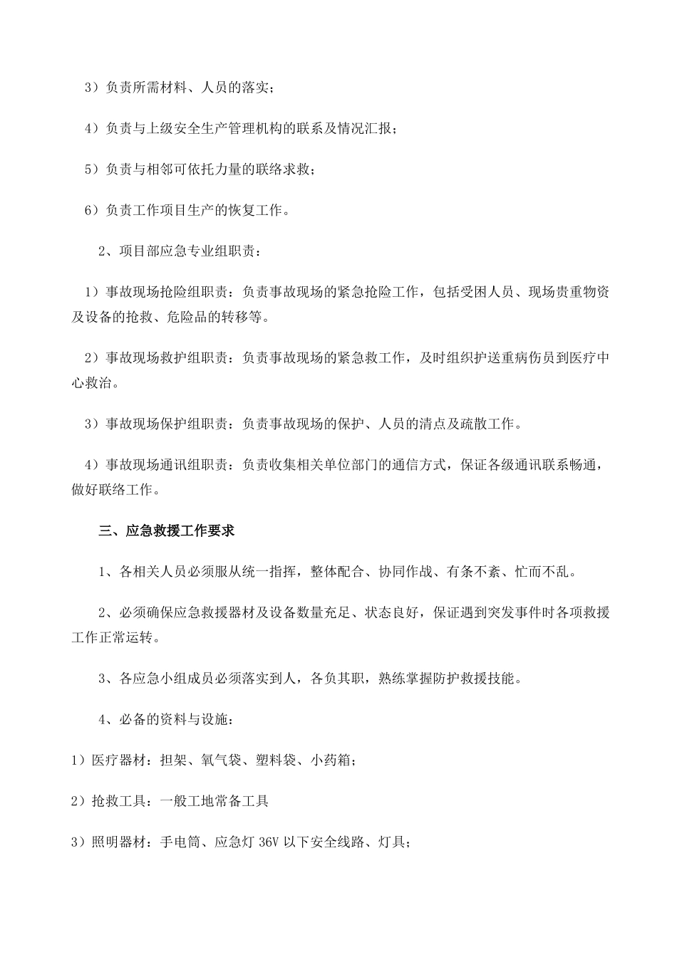 建筑施工安全应急预案_第2页