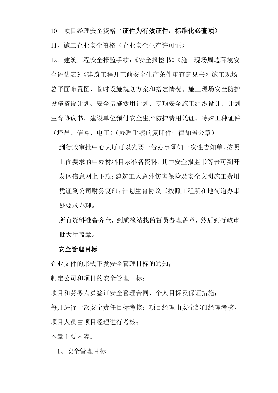 建筑施工安全内业汇总_第3页