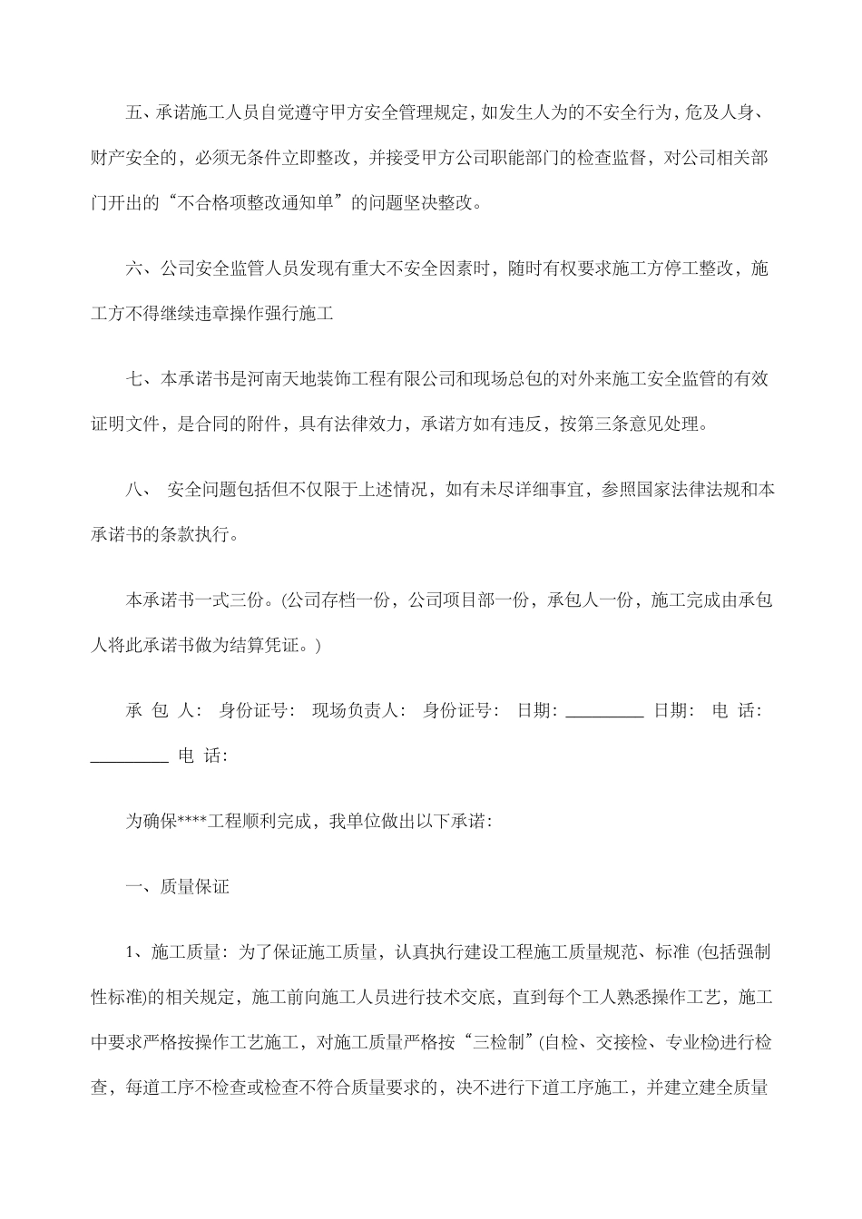 建筑施工安全承诺书格式模板_第3页
