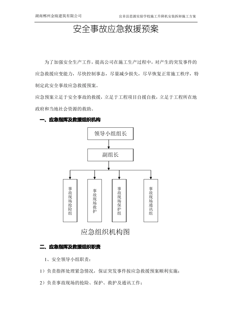 建筑施工安全应急预案范本_第2页