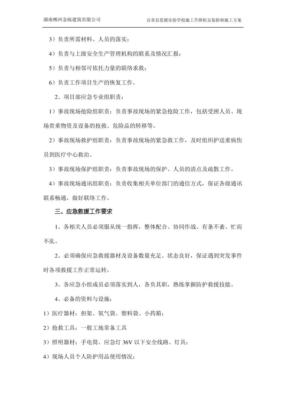 建筑施工安全应急预案范本_第3页