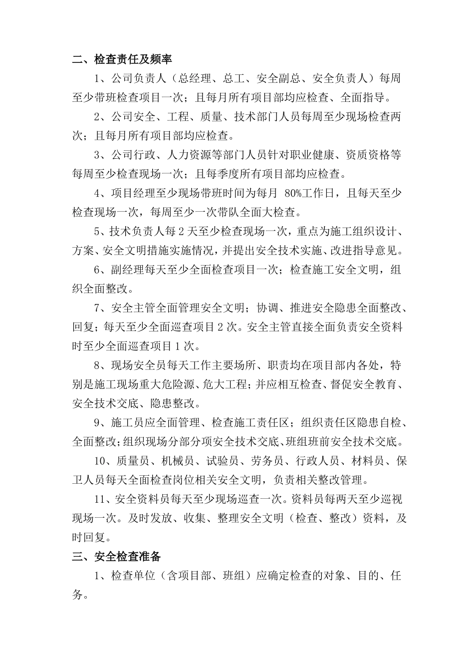 建筑施工安全检查流程_第2页