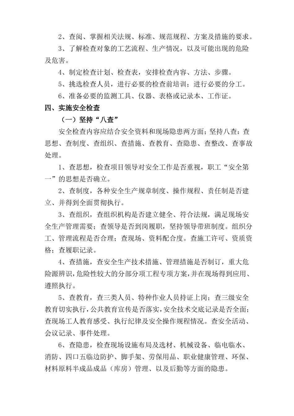 建筑施工安全检查流程_第3页