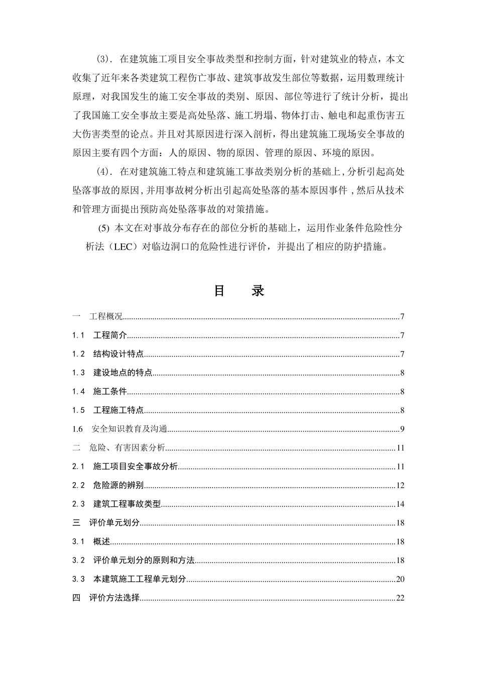 建筑施工安全现状评价_第2页