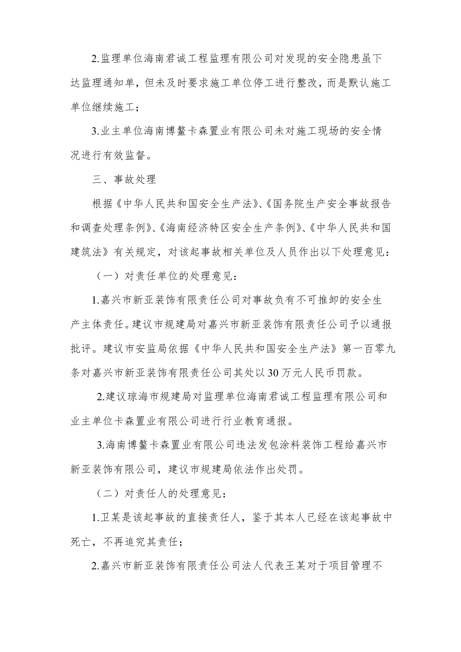 建筑施工安全生产事故案例_第2页