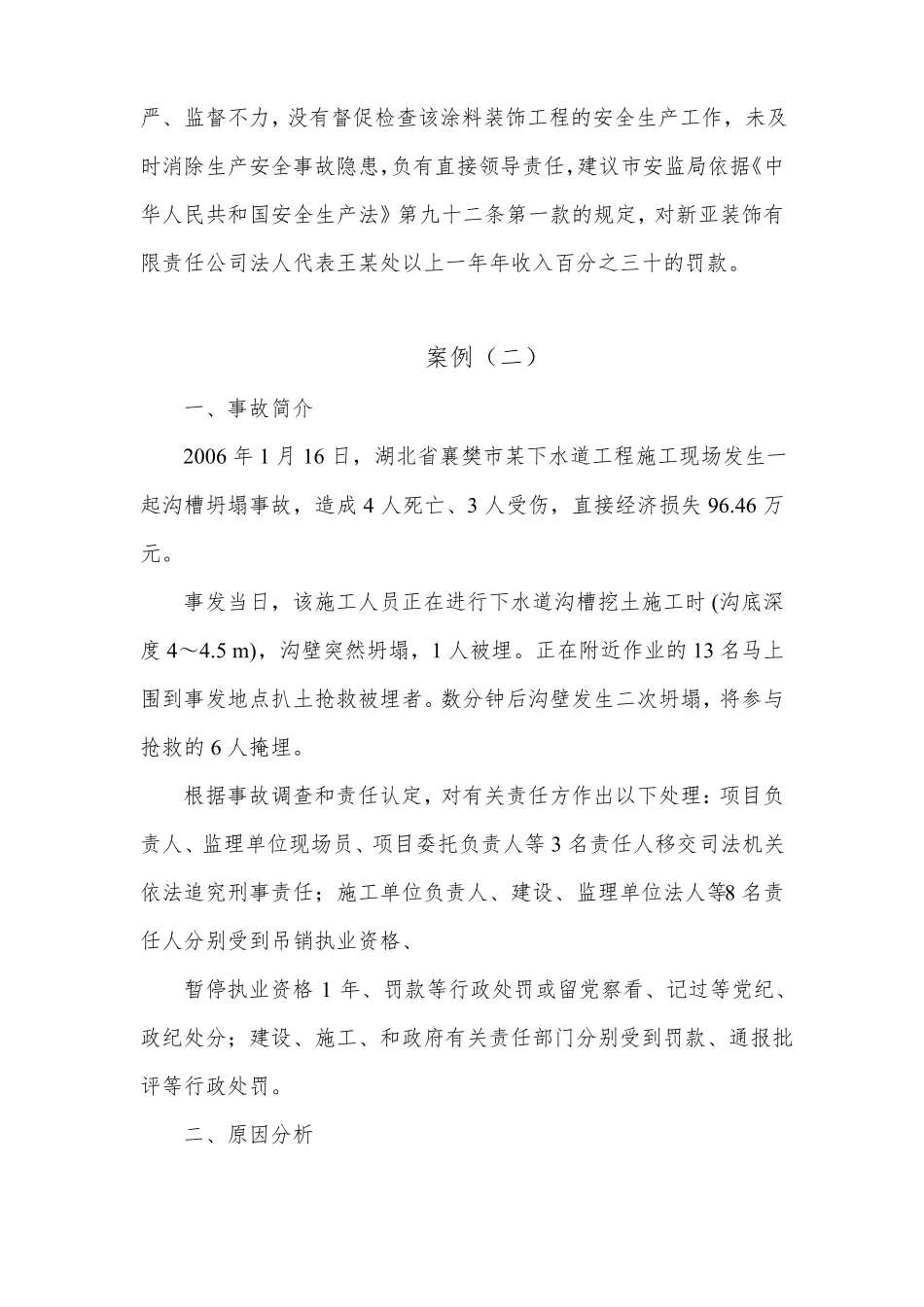 建筑施工安全生产事故案例_第3页