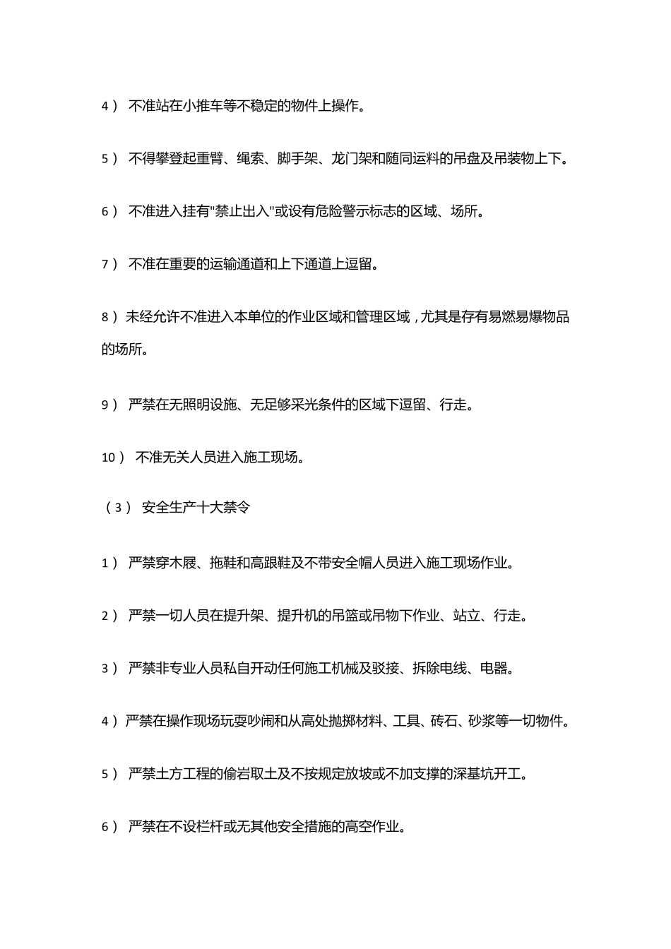 建筑施工安全生产的基本要求_第2页