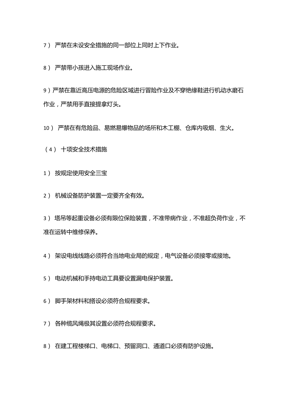 建筑施工安全生产的基本要求_第3页