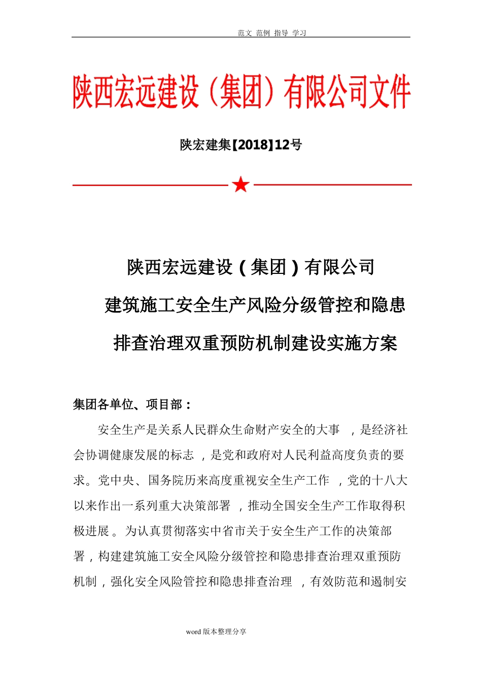 建筑施工安全生产风险分级管控和隐患排查治理双重预防机制建设方案详细_第1页