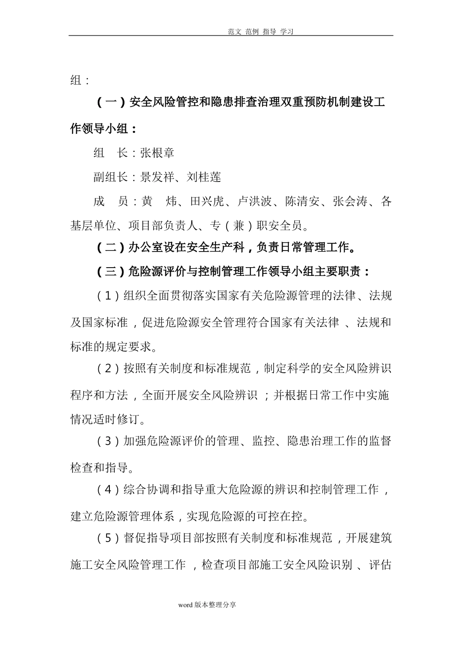 建筑施工安全生产风险分级管控和隐患排查治理双重预防机制建设方案详细_第3页