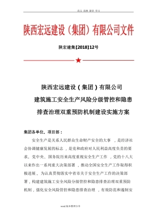 建筑施工安全生产风险分级管控和隐患排查治理双重预防机制建设方案详细
