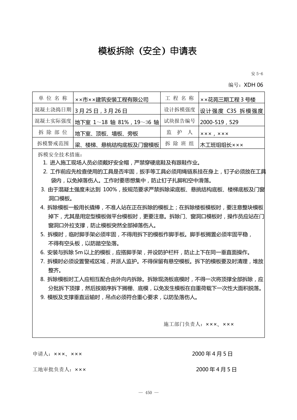 建筑施工安全资料填写范例1_第1页