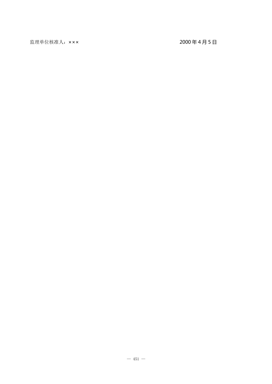 建筑施工安全资料填写范例1_第2页