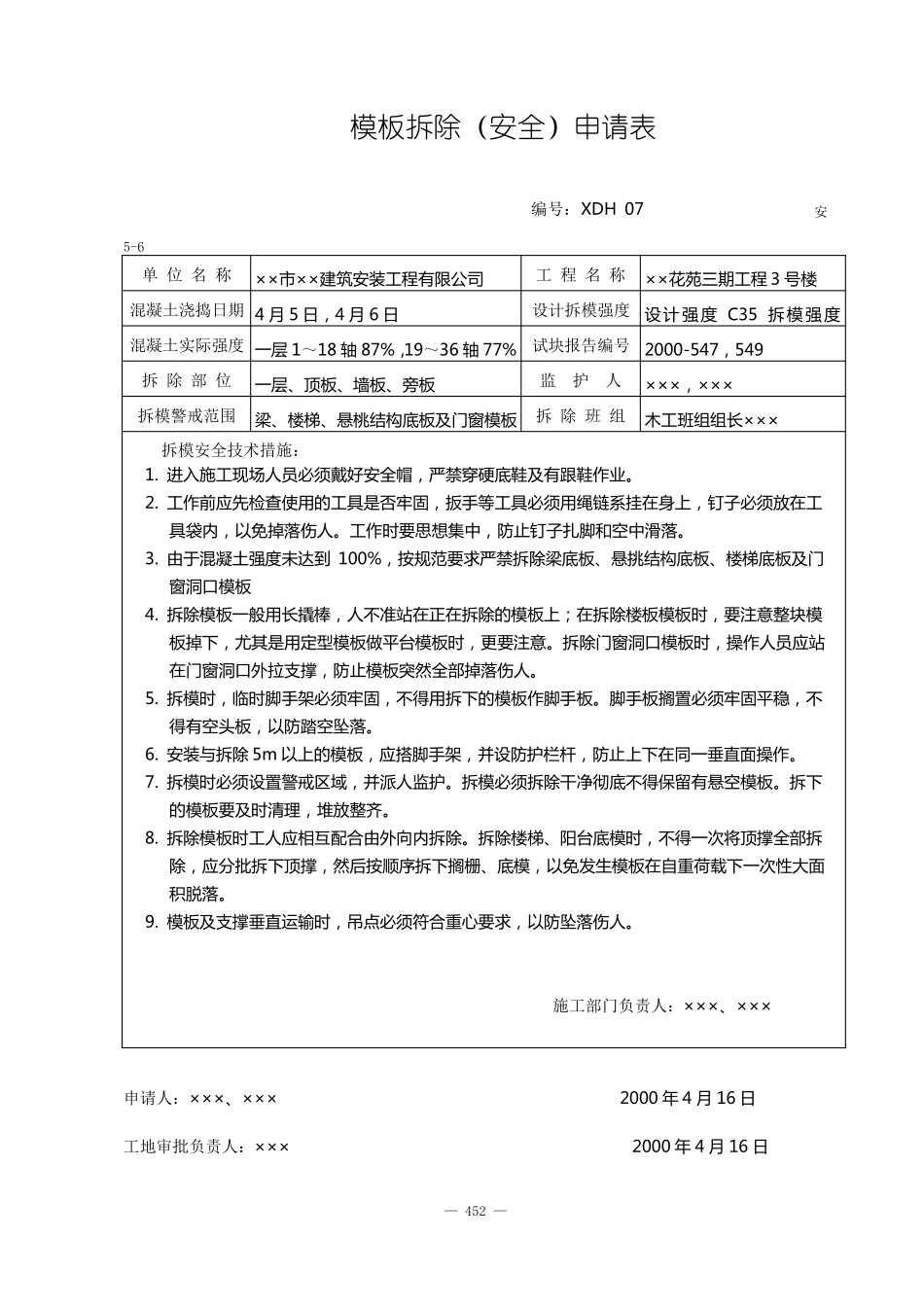 建筑施工安全资料填写范例1_第3页