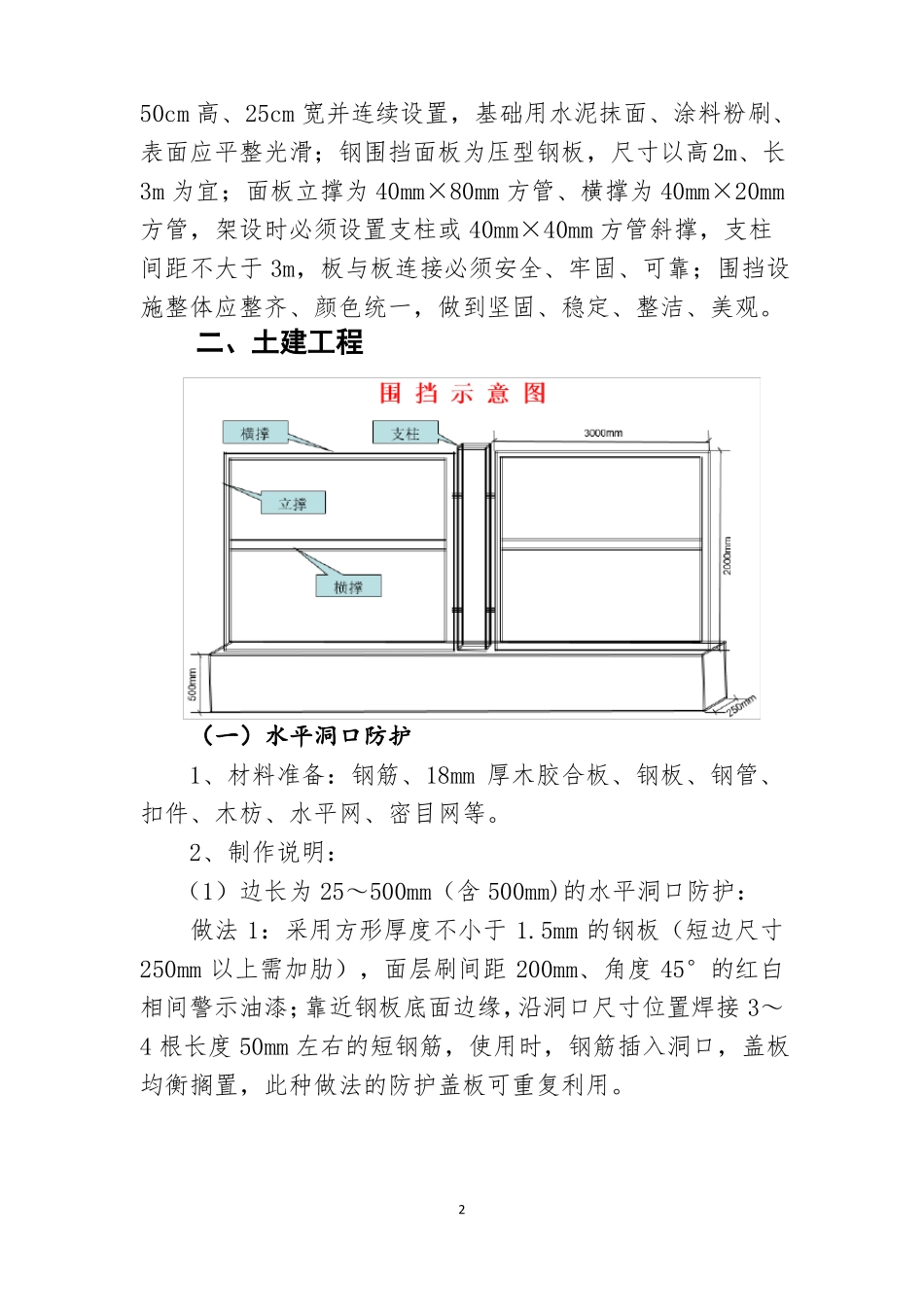建筑施工安全管理定型化防护设施正文_第2页