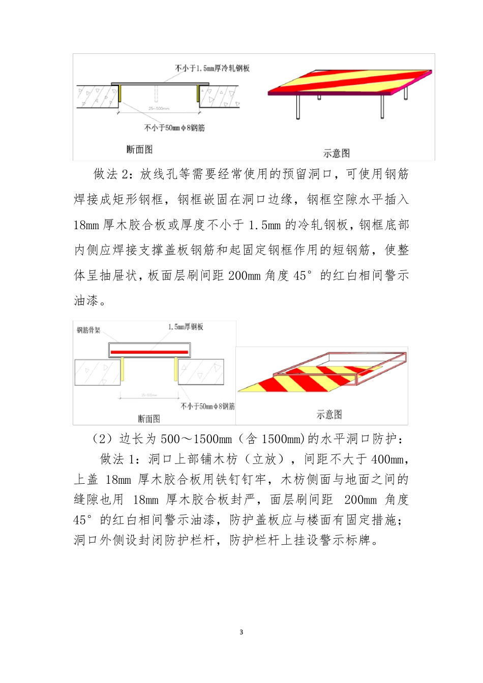 建筑施工安全管理定型化防护设施正文_第3页