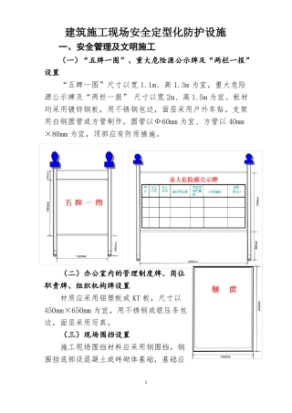 建筑施工安全管理定型化防护设施正文
