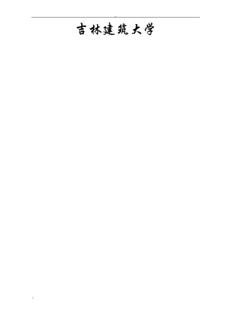 建筑施工安全课程设计