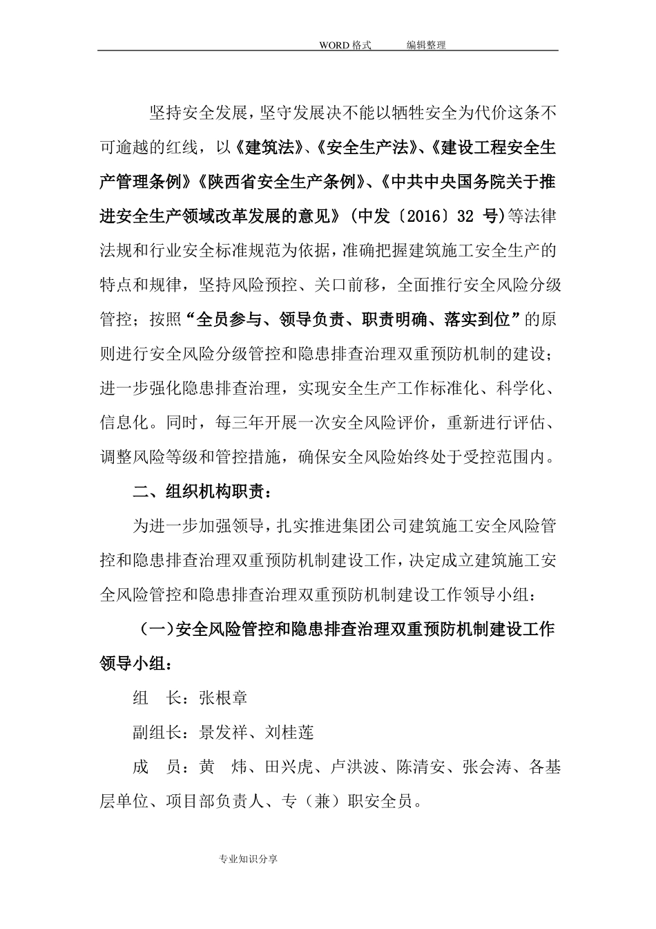 建筑施工安全生产风险分级管控和隐患排查治理双重预防机制建设实施计划方案_第2页