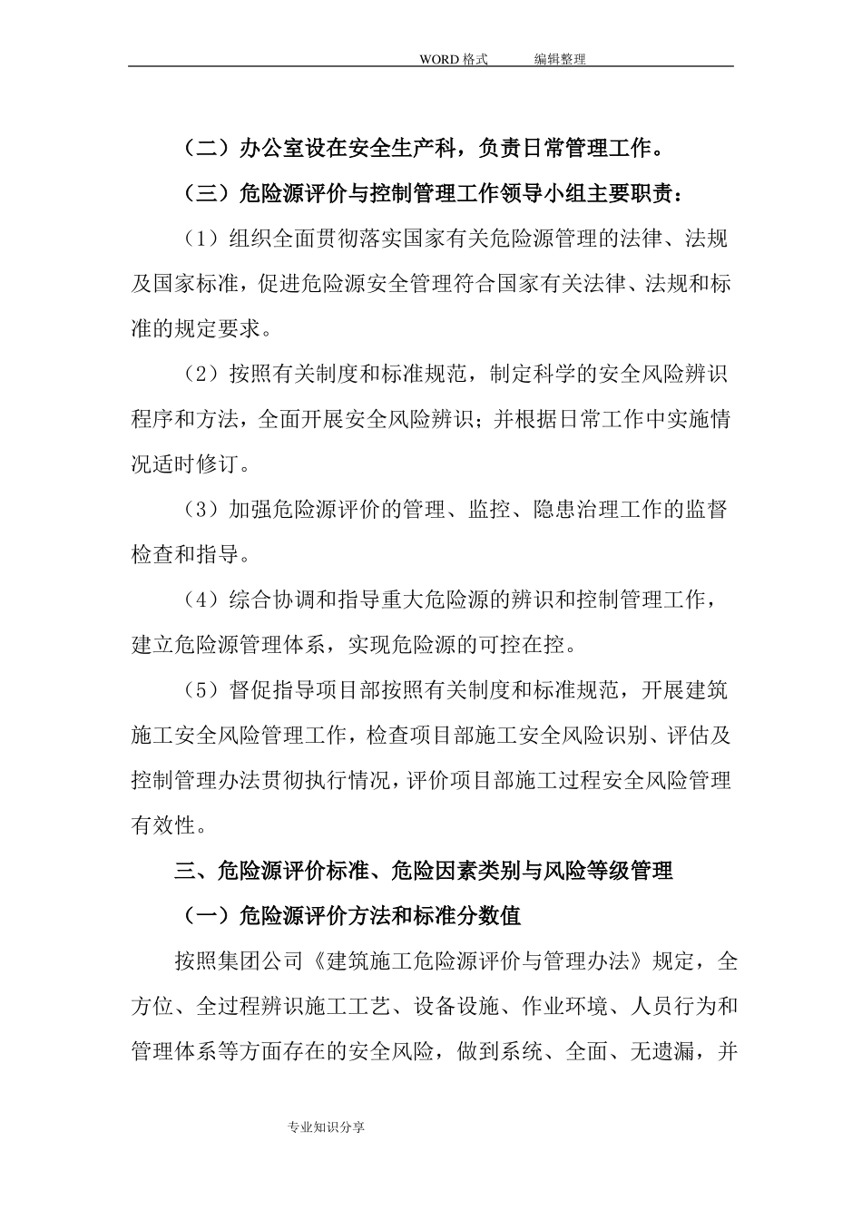 建筑施工安全生产风险分级管控和隐患排查治理双重预防机制建设实施计划方案_第3页