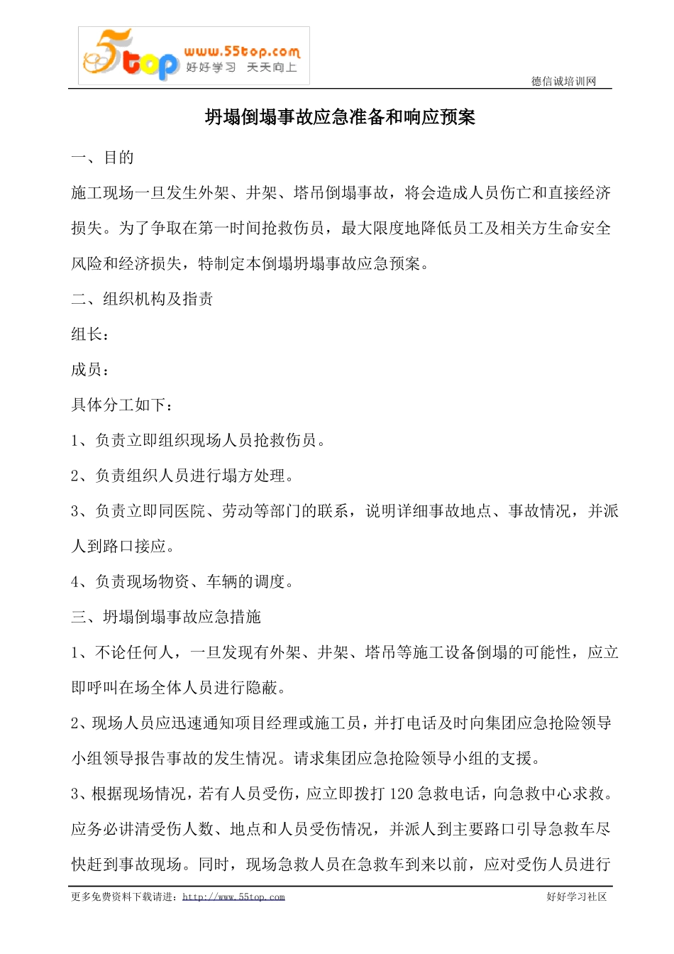 建筑施工工地应急预案汇编_第2页