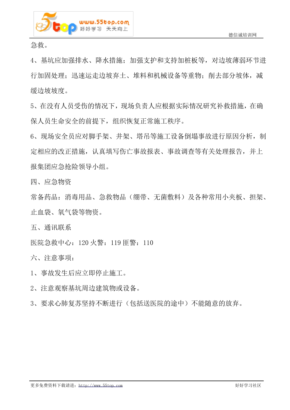 建筑施工工地应急预案汇编_第3页