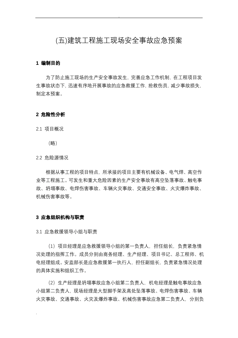 建筑施工应急救援预案范本_第1页