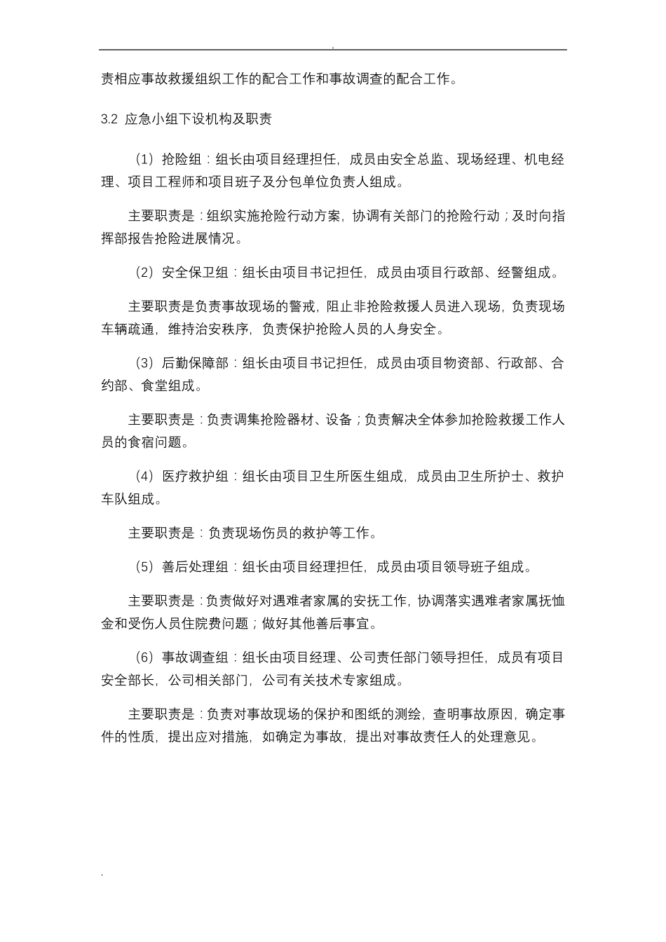 建筑施工应急救援预案范本_第2页