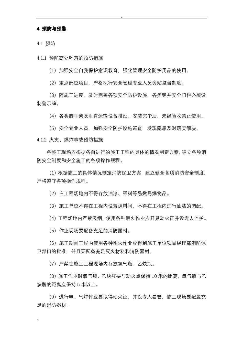 建筑施工应急救援预案范本_第3页