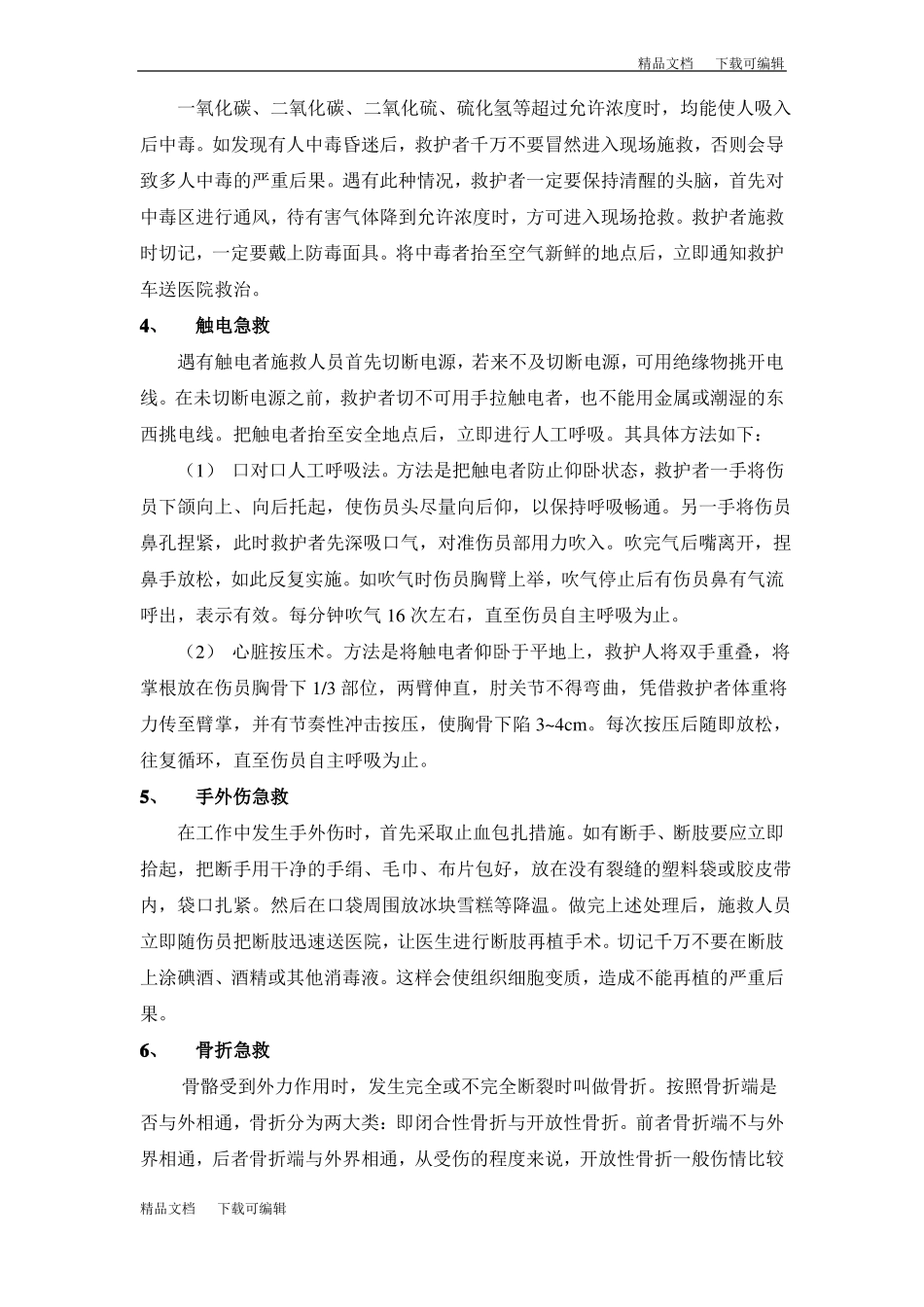 建筑施工应急预案全集_第3页