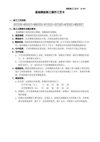 建筑施工工艺卡