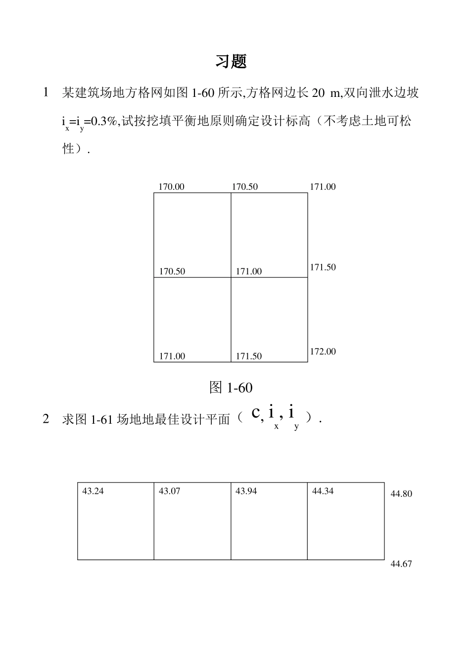 建筑施工技术作业习题集及答案_第3页