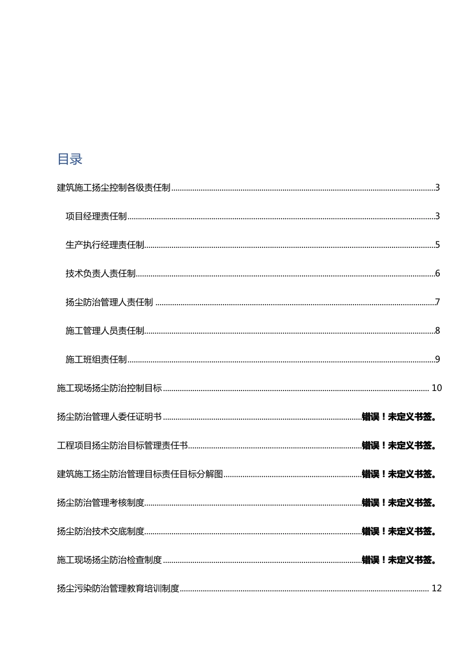 建筑施工扬尘控制责任制_第2页