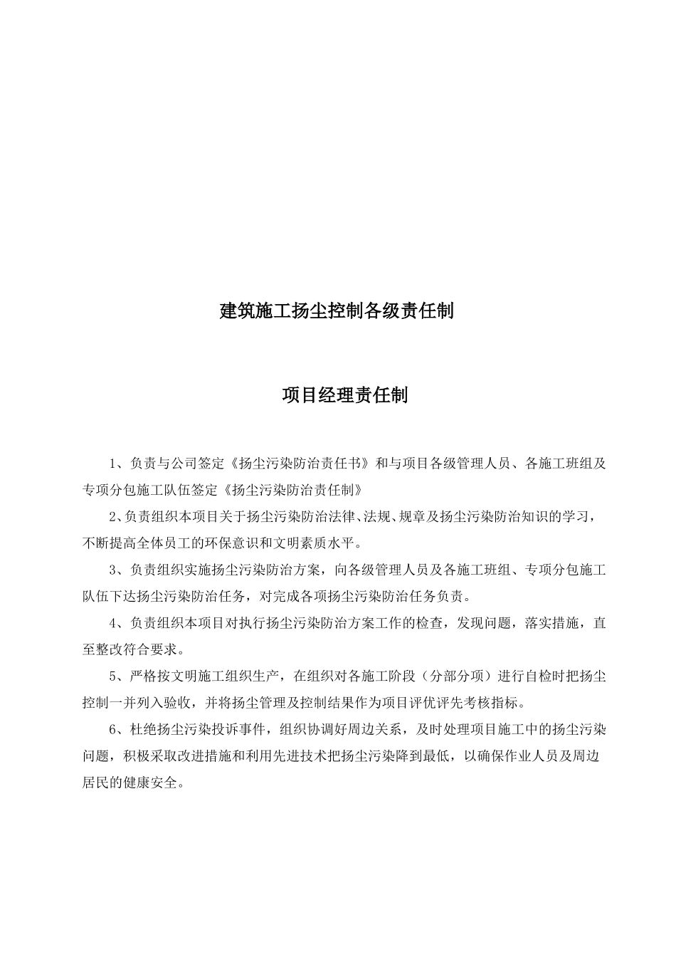 建筑施工扬尘控制责任制_第3页