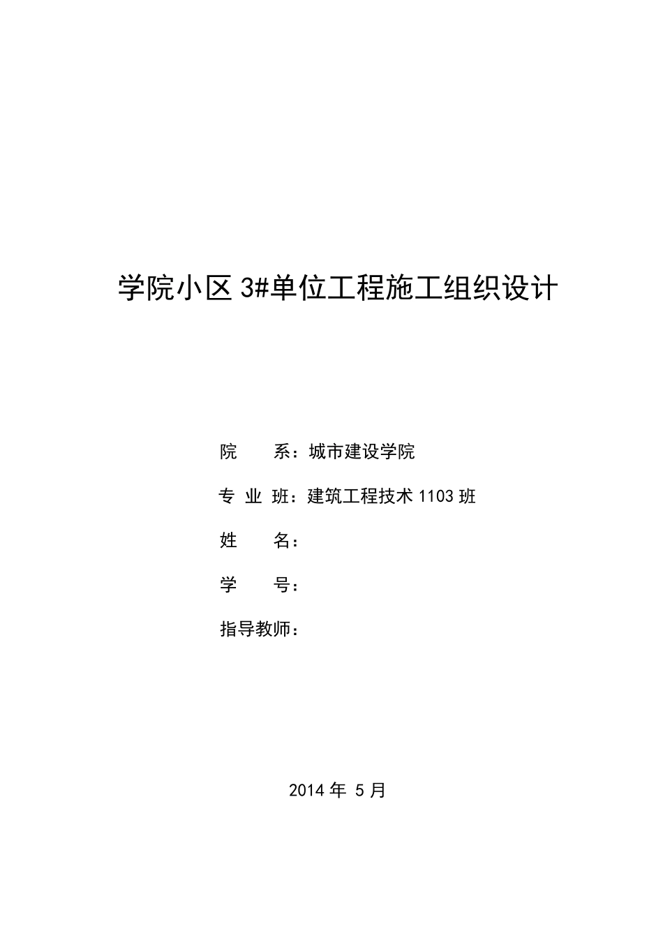 建筑施工技术毕业设计_第1页