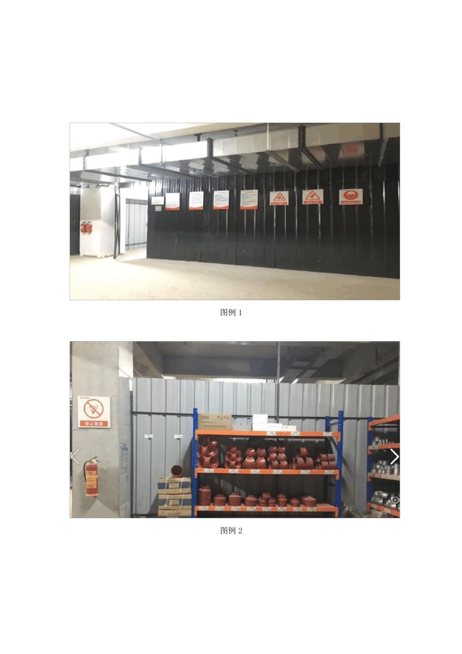 建筑施工标准库房建设标准机电安装_第2页