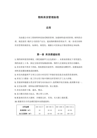 建筑施工标准库房建设标准机电安装