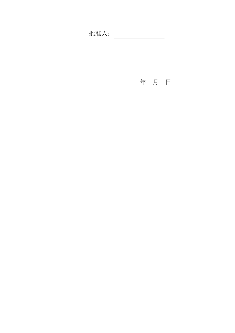 建筑施工现场应急救援预案_第3页