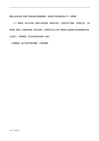 建筑施工现场十一牌二图