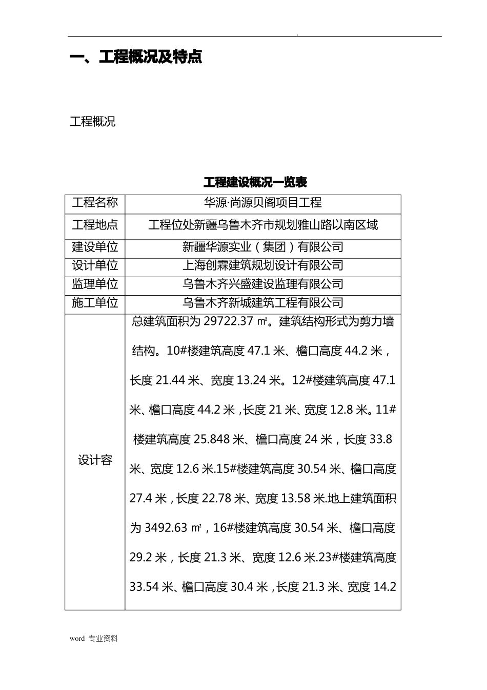 建筑施工现场应急预案_第3页