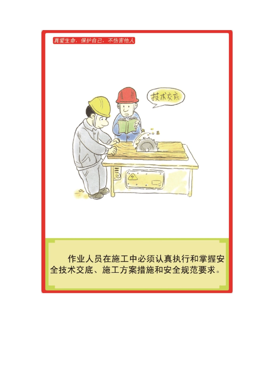 建筑施工现场安全知识宣传挂图高清无水印_第2页