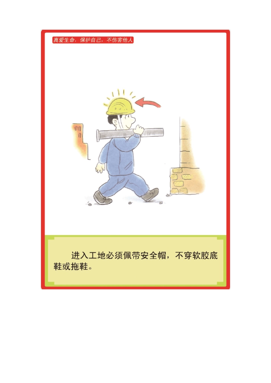 建筑施工现场安全知识宣传挂图高清无水印_第3页