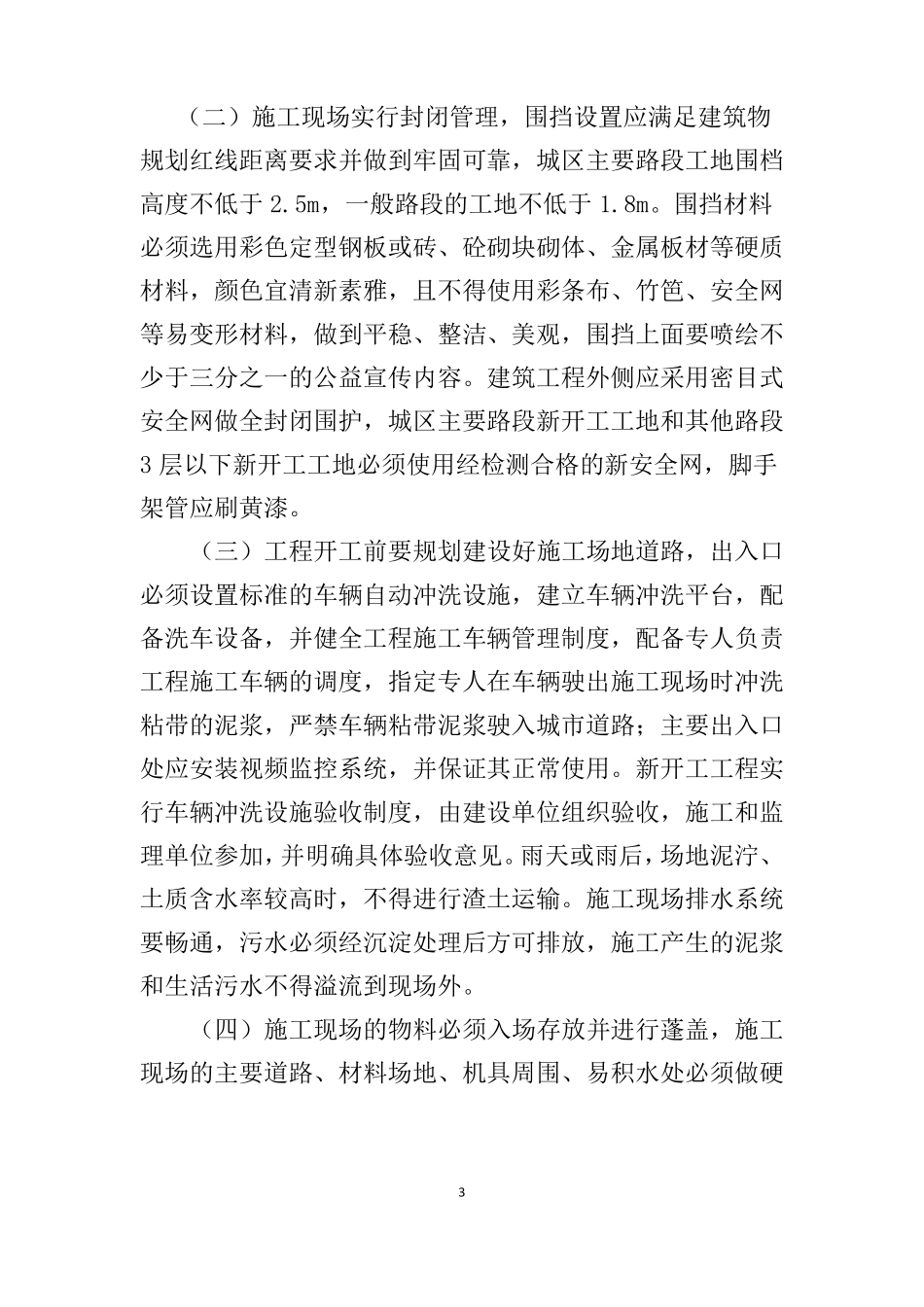 建筑施工现场扬尘污染防治实施方案_第3页