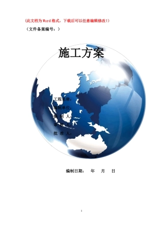 建筑施工现场扬尘污染防治实施方案