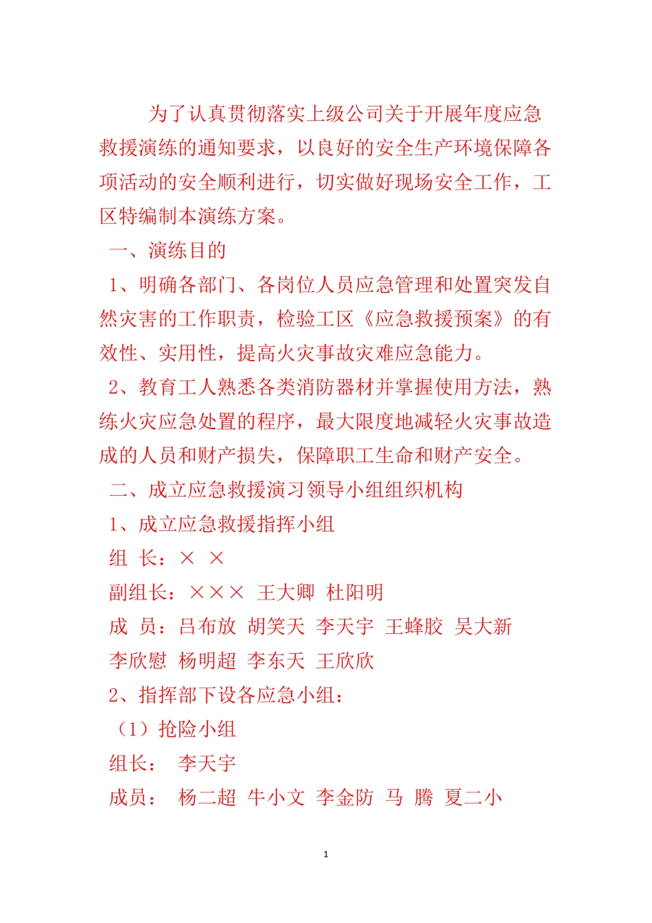 建筑施工现场火灾事故应急救援演练方案_第2页