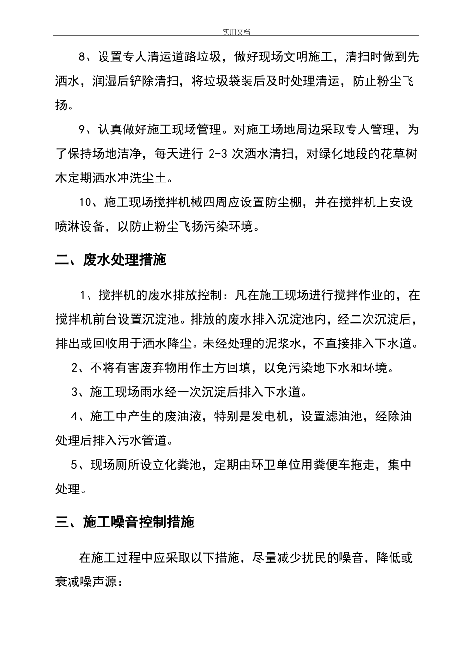 建筑施工现场环境保护要求措施_第2页