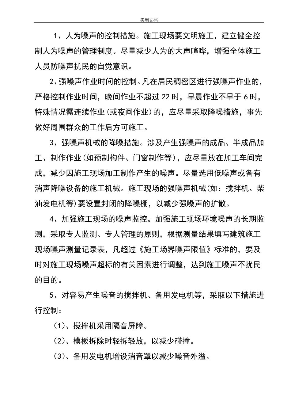 建筑施工现场环境保护要求措施_第3页